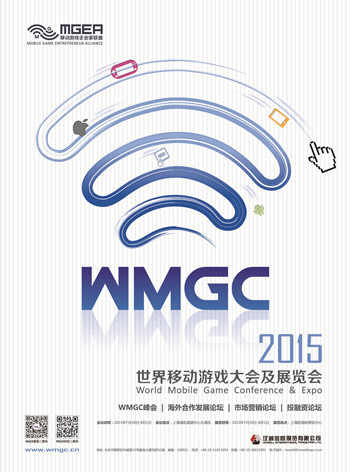 WMGC投融资论坛