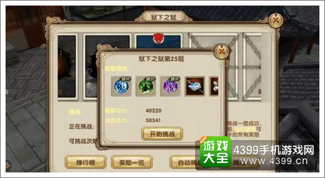 九阴真经狱下之狱25层