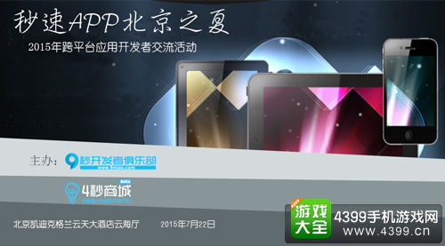 秒速APP北京之夏