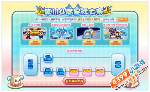 奥比岛星际大赛总决赛