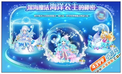 奥比岛海洋公主的秘密