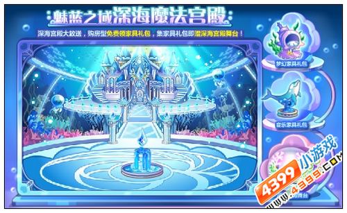 奥比岛深海魔法宫殿