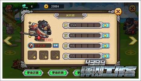 大唐好徒弟角色属性