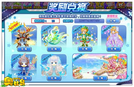 奥比岛奥拉星大电影奖励兑换