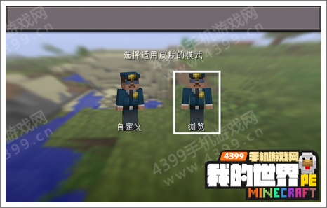 我的世界手机版警察皮肤