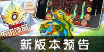 玄武大帝来袭 4.7.0版本上线