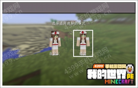 我的世界手机版护士皮肤