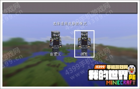 我的世界手机版特种兵皮肤