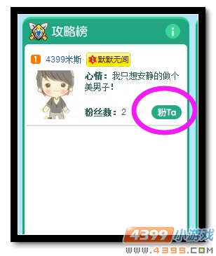 魔神世纪明星达人