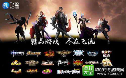 飞流将携18款精品游戏参展2015ChinaJoy