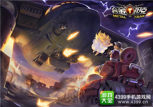 合金坦克