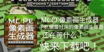 我的世界手机版像素画生成器 汉化版下载
