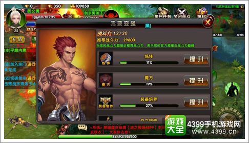 武极天下手游战斗力提升