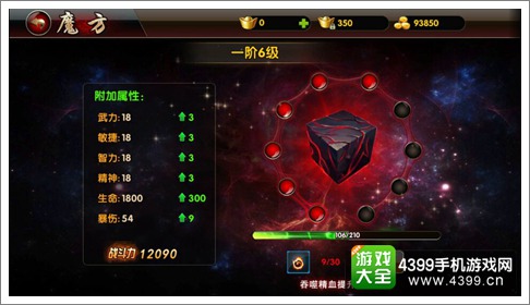 武极天下手游魔方