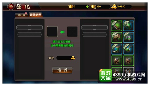 武极天下手游装备培养