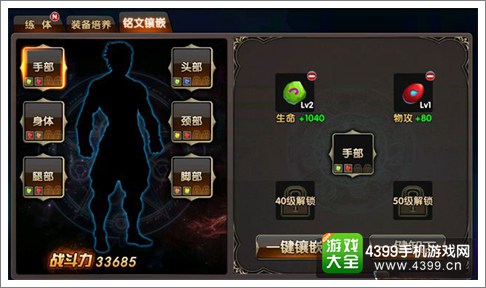 武极天下手游铭文镶嵌