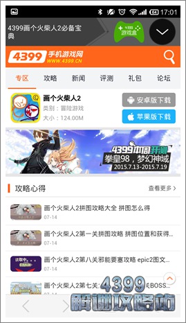 画个火柴人2攻略