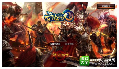 六龙争霸3D