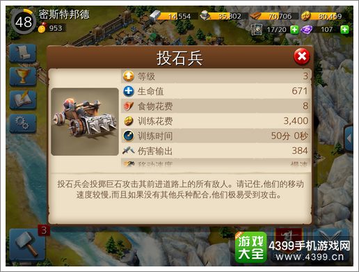 冰火围城投石兵