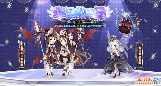 小花仙7月17日活动预告水晶礼品屋