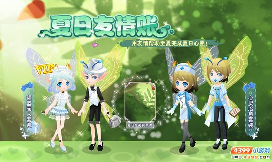 小花仙7月17日活动预告 夏日友情帐