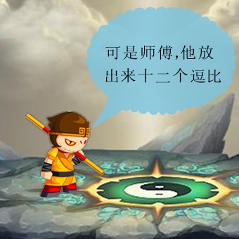 洪荒大劫篇西游HAPPY闹洪荒第二集-4399江南