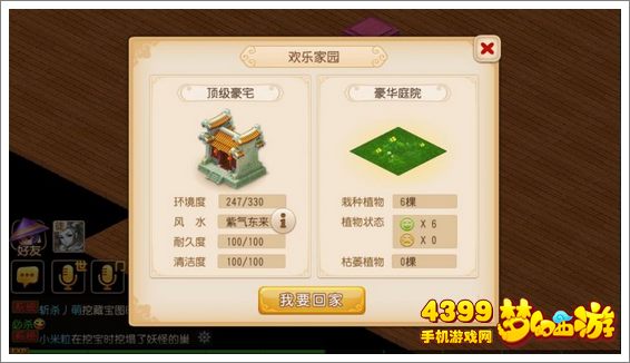 梦幻西游手游怎么省钱建造房屋