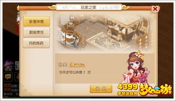 梦幻西游手游房屋建造指南