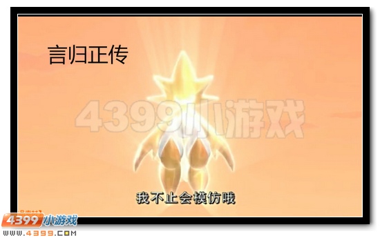 赛尔号大电影恶搞