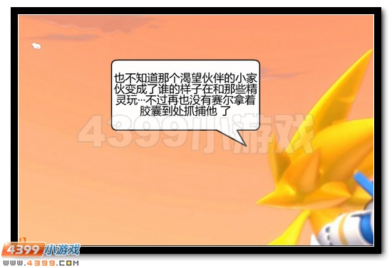 赛尔号大电影恶搞