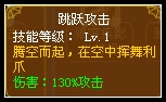 龙斗士狼人跳跃攻击