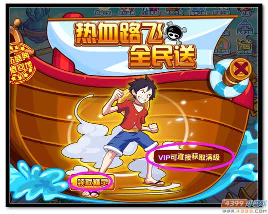 魔神世纪热血路飞全民送规则