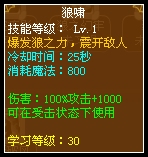 龙斗士狼人狼啸