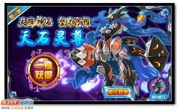 石破天惊 赛尔号巨石灵尊邪灵重生