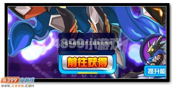 石破天惊 赛尔号巨石灵尊邪灵重生