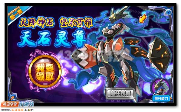 石破天惊 赛尔号巨石灵尊邪灵重生