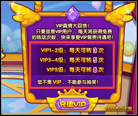 洛克王国VIP回馈大转盘