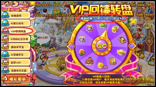 洛克王国VIP回馈大转盘