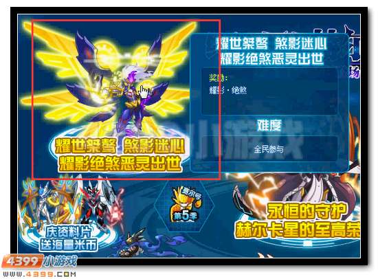 耀世桀骜 赛尔号耀影·绝煞恶灵出世