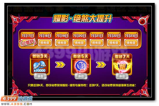 赛尔号耀影·绝煞活动攻略