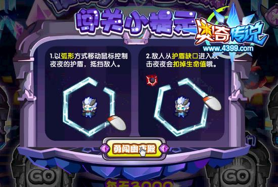 奥奇传说夜夜勇闯幽夜殿 活动规则