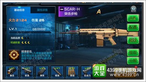 全民突击突击步枪SCAR-H怎么样 SCAR-H好不好
