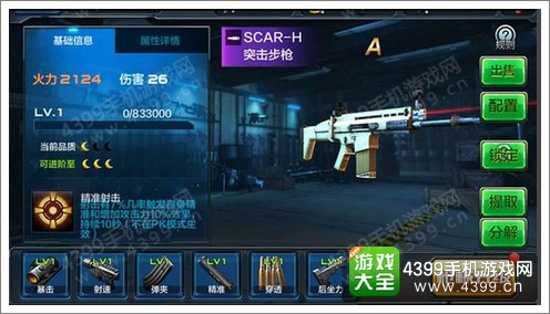 全民突击突击步枪SCAR-H怎么样 SCAR-H好不好