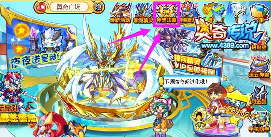 奥奇传说神宠印章免费兑换大天使超进化 游戏界面