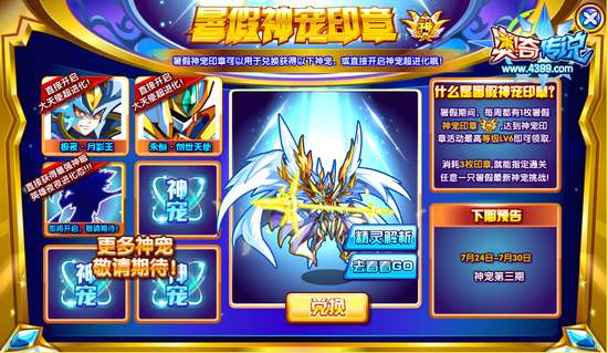 奥奇传说神宠印章免费兑换大天使超进化 活动主页
