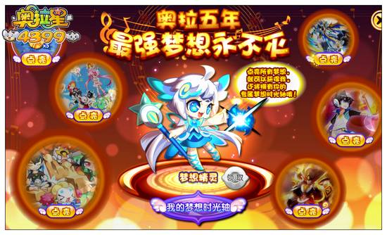 奥拉星最强梦想永不灭