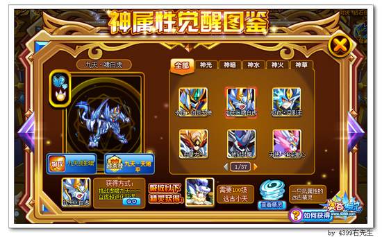 奥奇传说九天啸白虎怎么得 在哪
