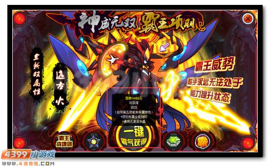 千古无双 赛尔号霸王项羽震撼来临