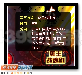 千古无双 赛尔号霸王项羽震撼来临