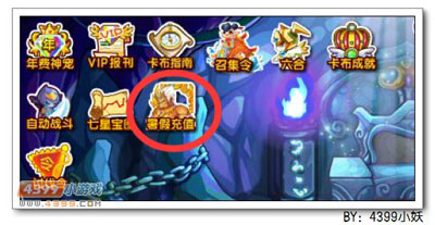 卡布西游金身巨罗汉在哪 怎么得